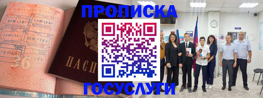 временная регистрация купить в Феодосии