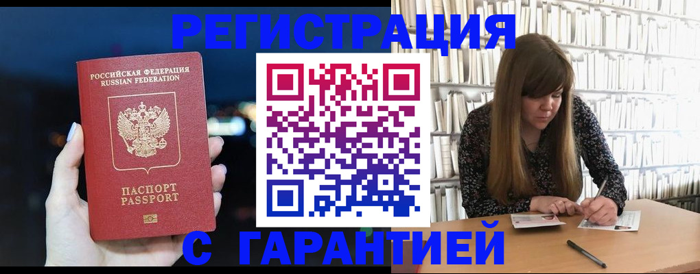 временная регистрация гарантия в Феодосии
